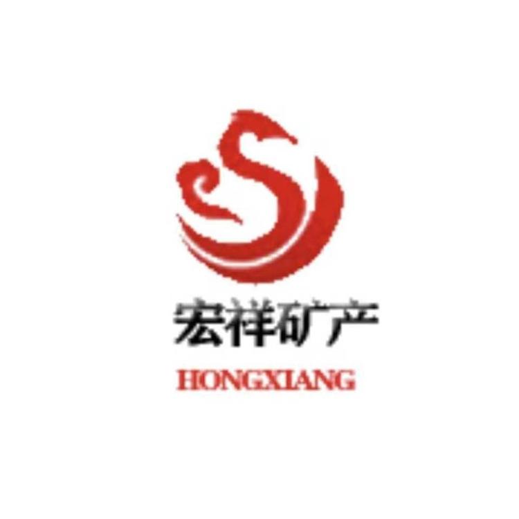 灵寿县宏祥矿产品有限公司的小店