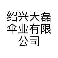 绍兴天磊伞业有限公司的小店