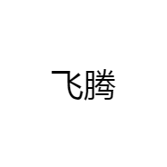 飞腾建盏
