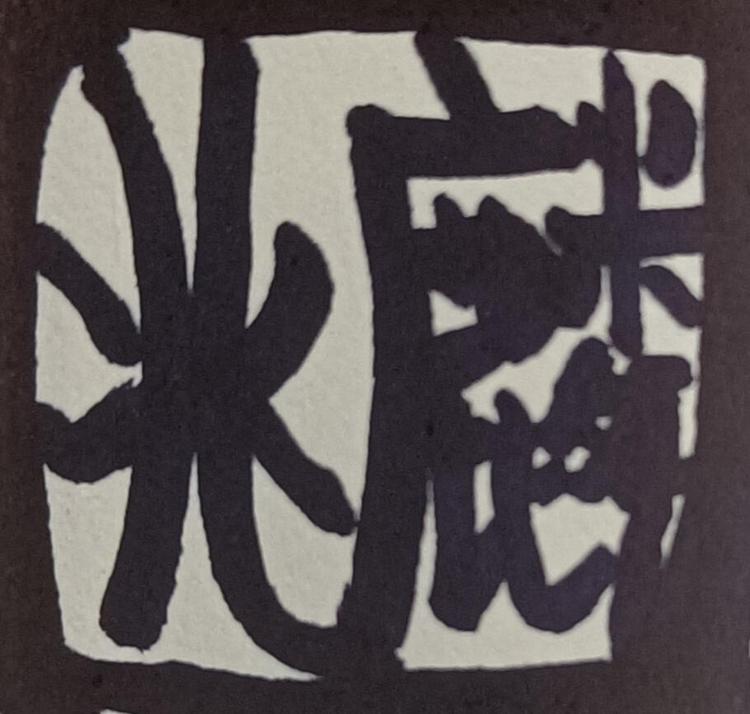 剑川县松缘彩艺木雕厂沙溪销售点的小店