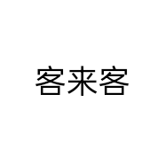 客来客