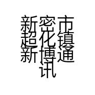 新密市超化镇新博通讯店的小店个体店