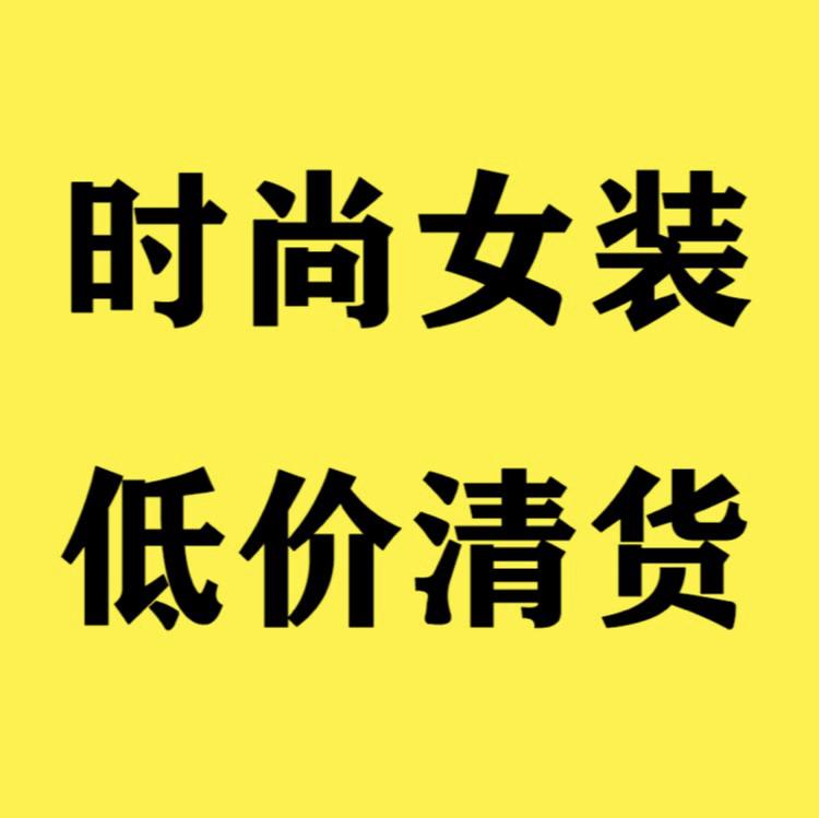 YNL女装清货号