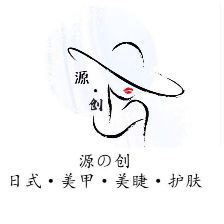 大冶市源创日式美甲美睫