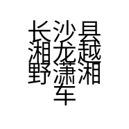 长沙县湘龙越野潇湘车行的小店