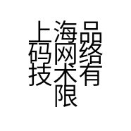 上海品码网络技术有限公司的小店