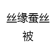 龍胜缘企业店