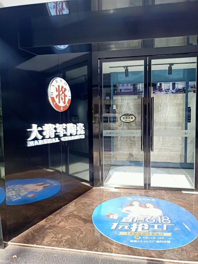 弋江区素芳建材经营部的小店