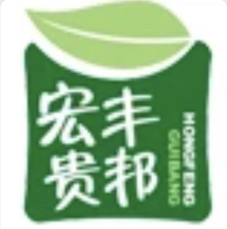 宏丰贵邦蓝珀滋补养生专卖店