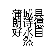 蒲城县朗诗德好水自然来净水设备空气治理经销部的小店