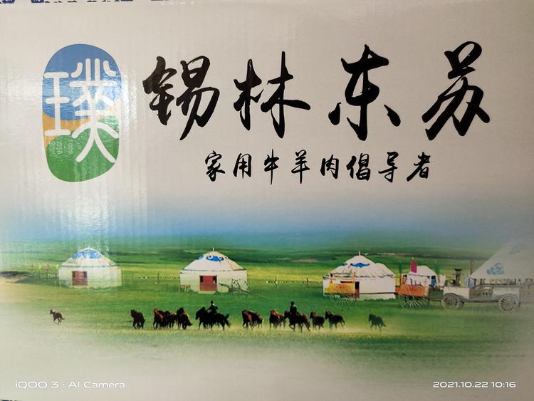 锡林东苏的小店
