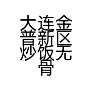 大连金普新区炒饭无骨鸡掌餐饮店的小店