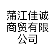 蒲江佳诚商贸有限公司的小店