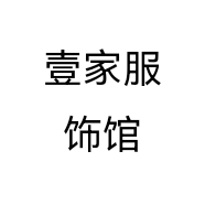 壹家JK服饰馆