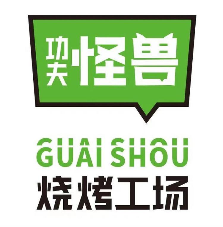 偃师市伊洛街道怪兽烧烤店的小店