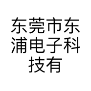 东莞市东浦电子科技有限公司的小店