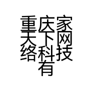 重庆家天下网络科技有限公司的小店
