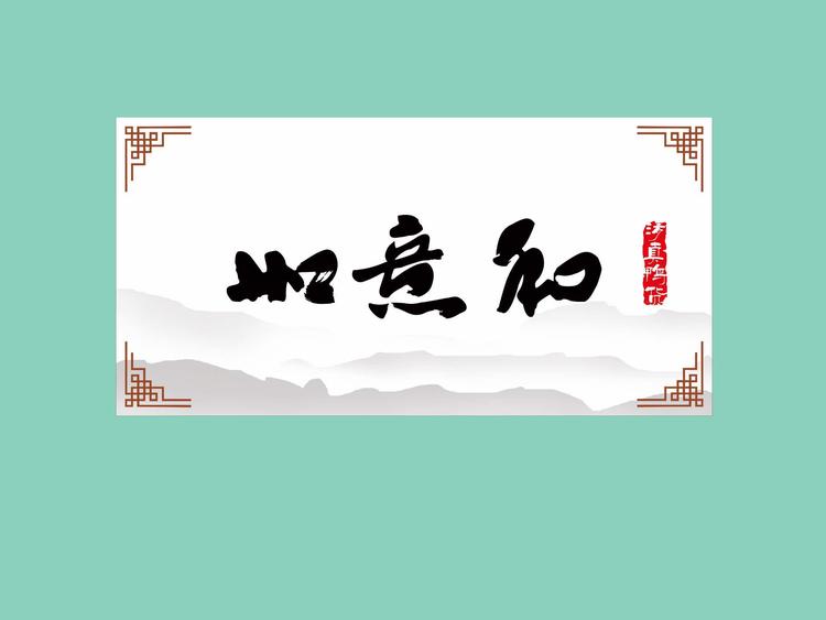 天津市河西区如意和卤鸭熟食店的小店