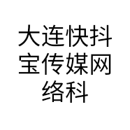 大连快抖宝传媒网络科技股份有限公司的小店