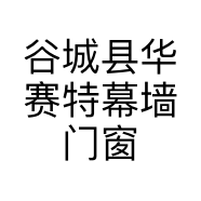 谷城县华赛特幕墙门窗销售部的小店