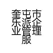 奎屯市乐派