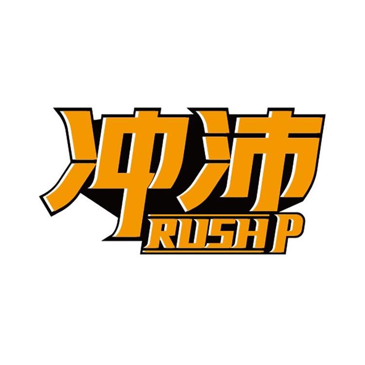 清纯沛的小店