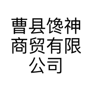 曹县馋神商贸有限公司的小店