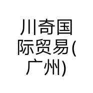 川奇国际贸易(广州)有限公司的小店