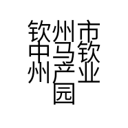 钦州市中马钦州产业园区江文川贰柒伍玖肆城市配送服务部的小店