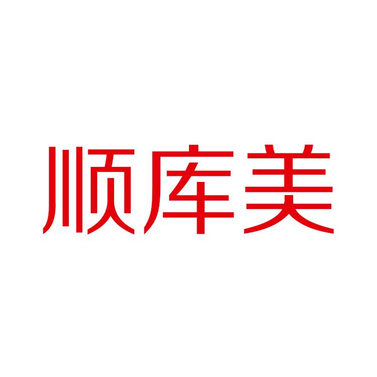 顺库美佛山市美利家具有限公司专卖店