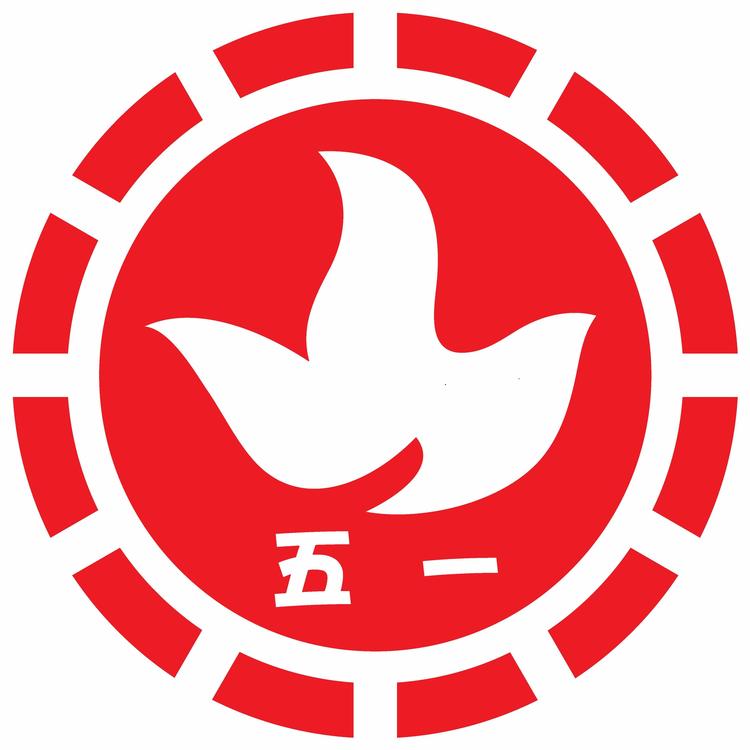 郑州五一耐火材料有限责任公司的小店