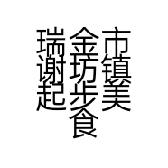 瑞金市谢坊镇起步美食屋的小店