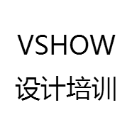 VSHOW设计培训