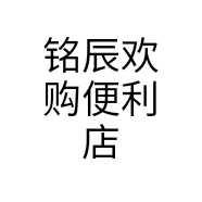 铭辰欢购便利店