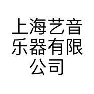 上海艺音乐器有限公司的小店