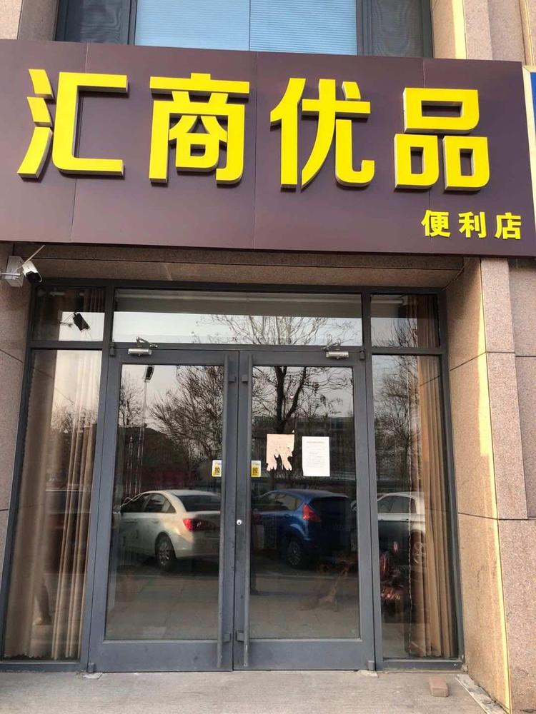 汇商优品