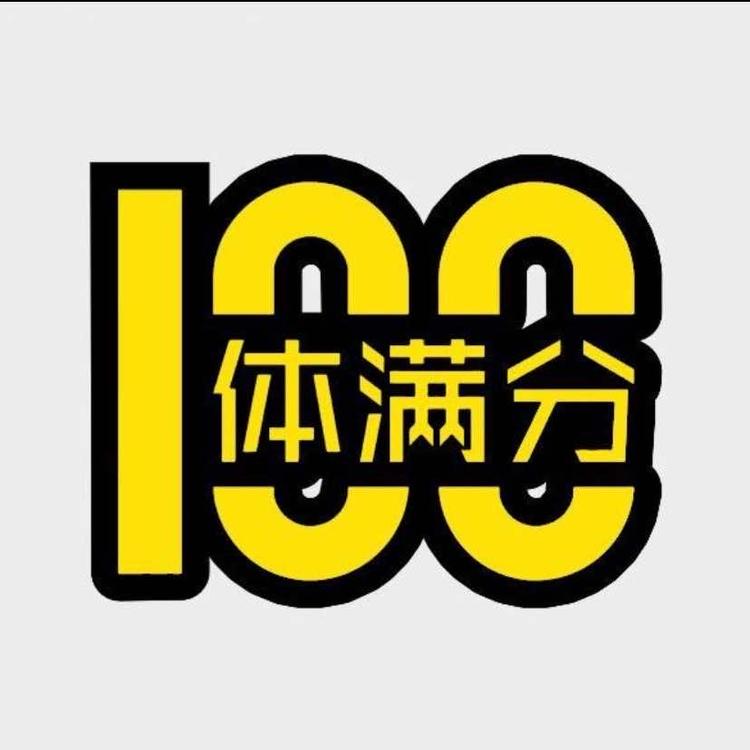 体满分的小店
