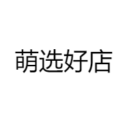 萌选好店