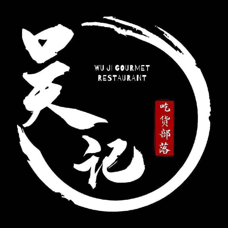 涡阳县吴记秘制鸭货小吃服务店的小店