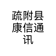 疏附县康信通讯