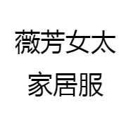 薇芳女太家居服