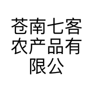 苍南七客农产品有限公司的小店