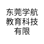 东莞学航教育科技有限公司的小店