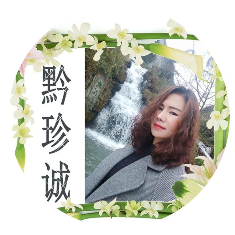 黔珍诚小店