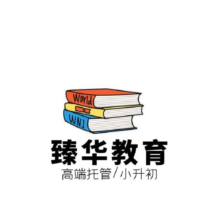衡水臻华教育咨询有限公司的小店