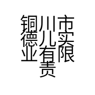 3861国际母婴健康馆