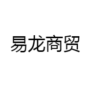 易龙商贸