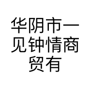 华阴市一见钟情商贸有限公司的小店