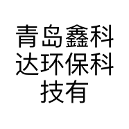 青岛鑫科达环保科技有限公司的小店