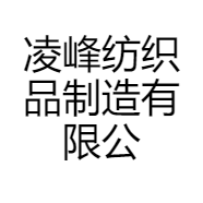 高阳县张凌冲毛巾经营店